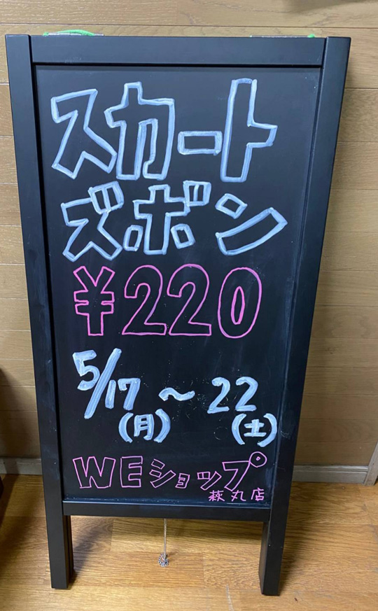 萩丸店
