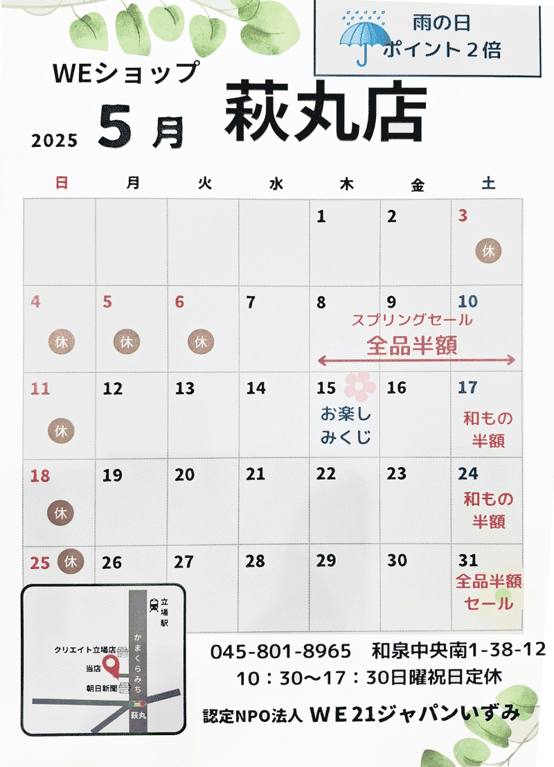 萩丸店