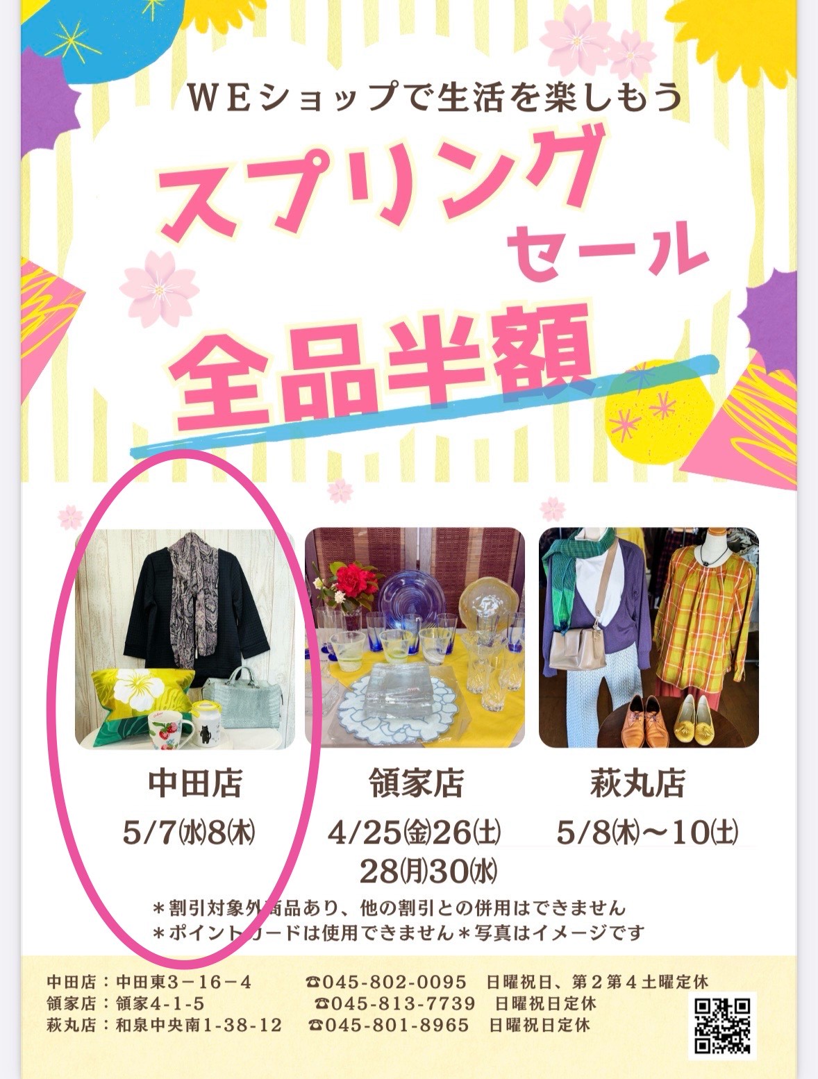 中田店