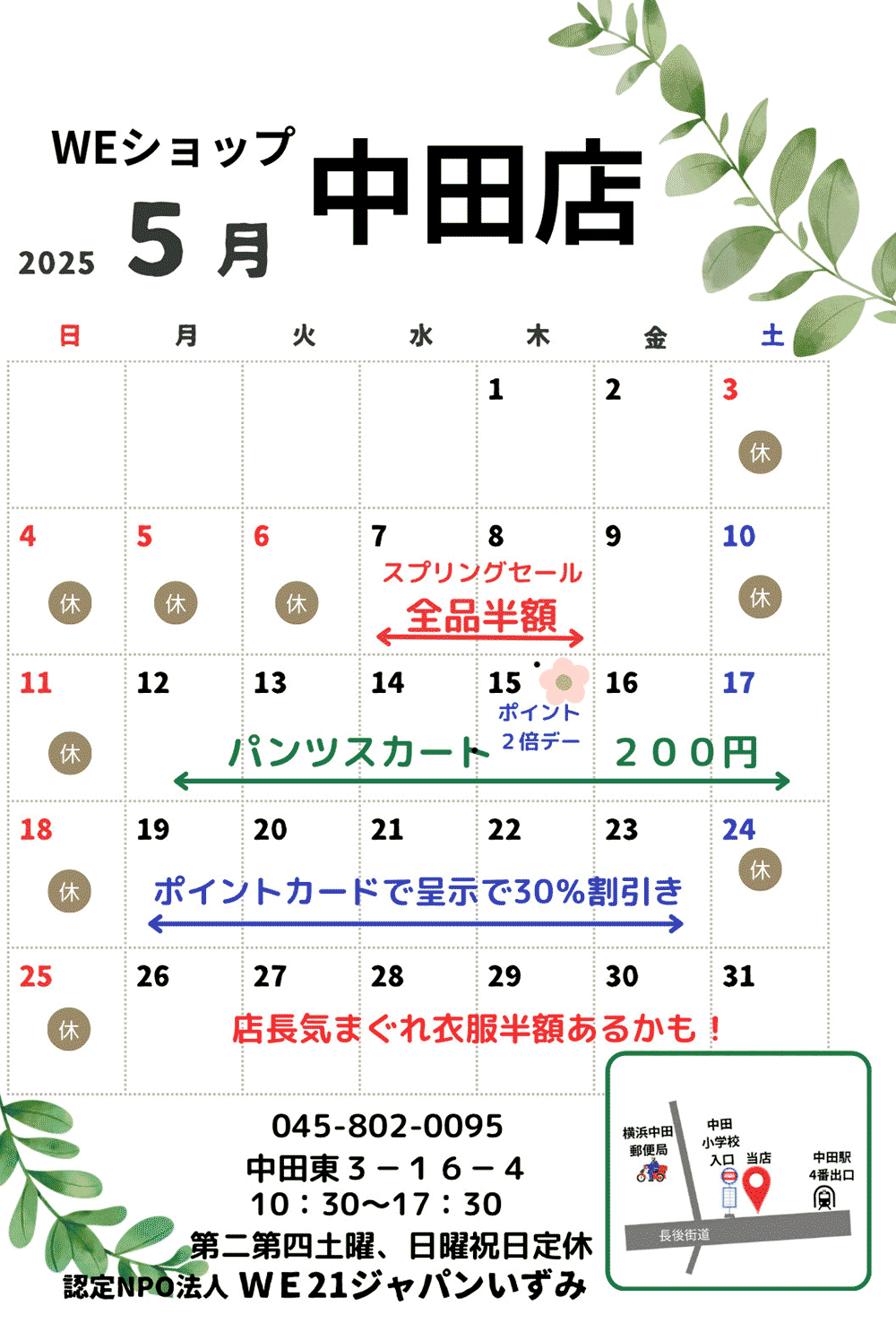 中田店