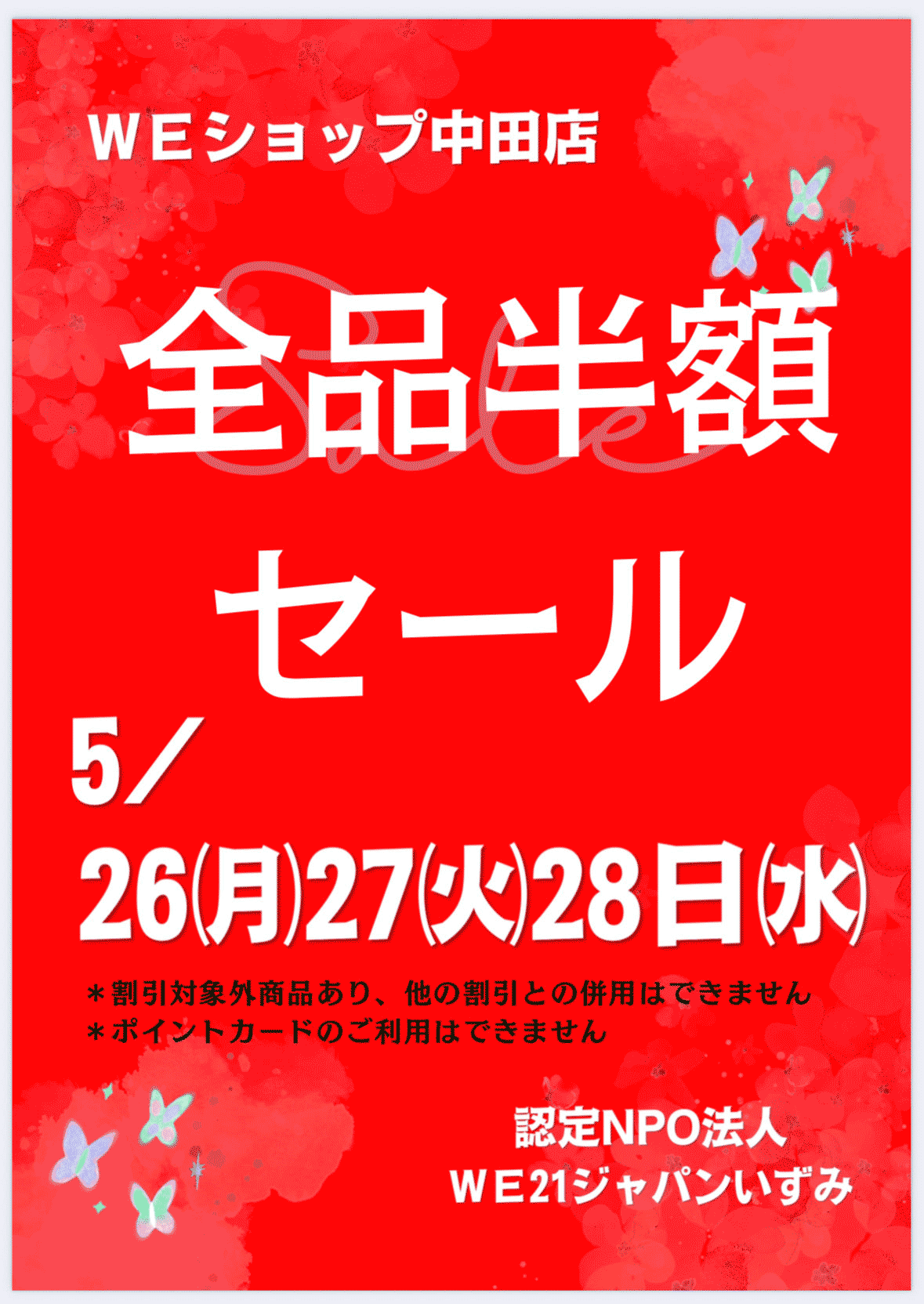 中田店