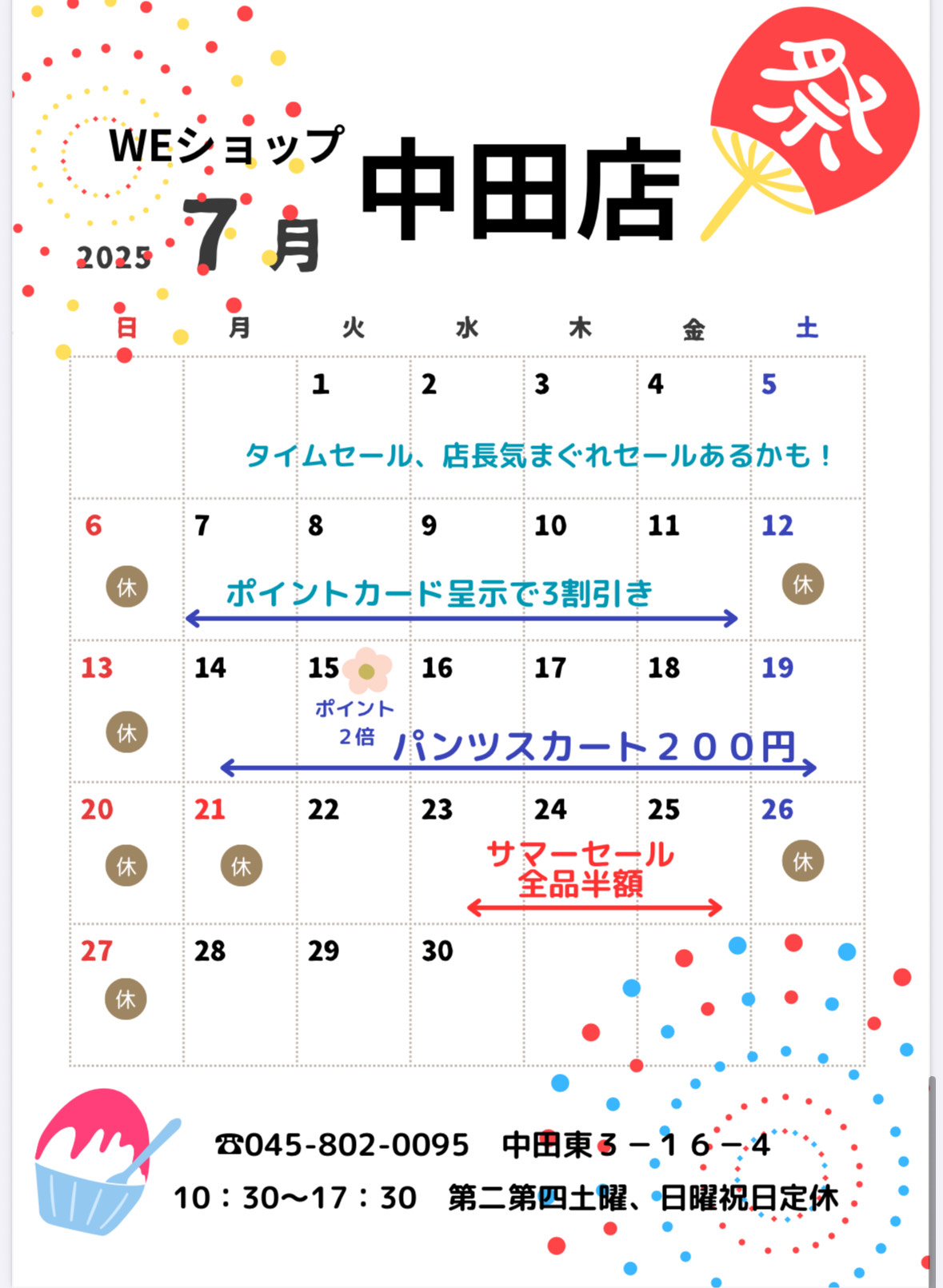 中田店