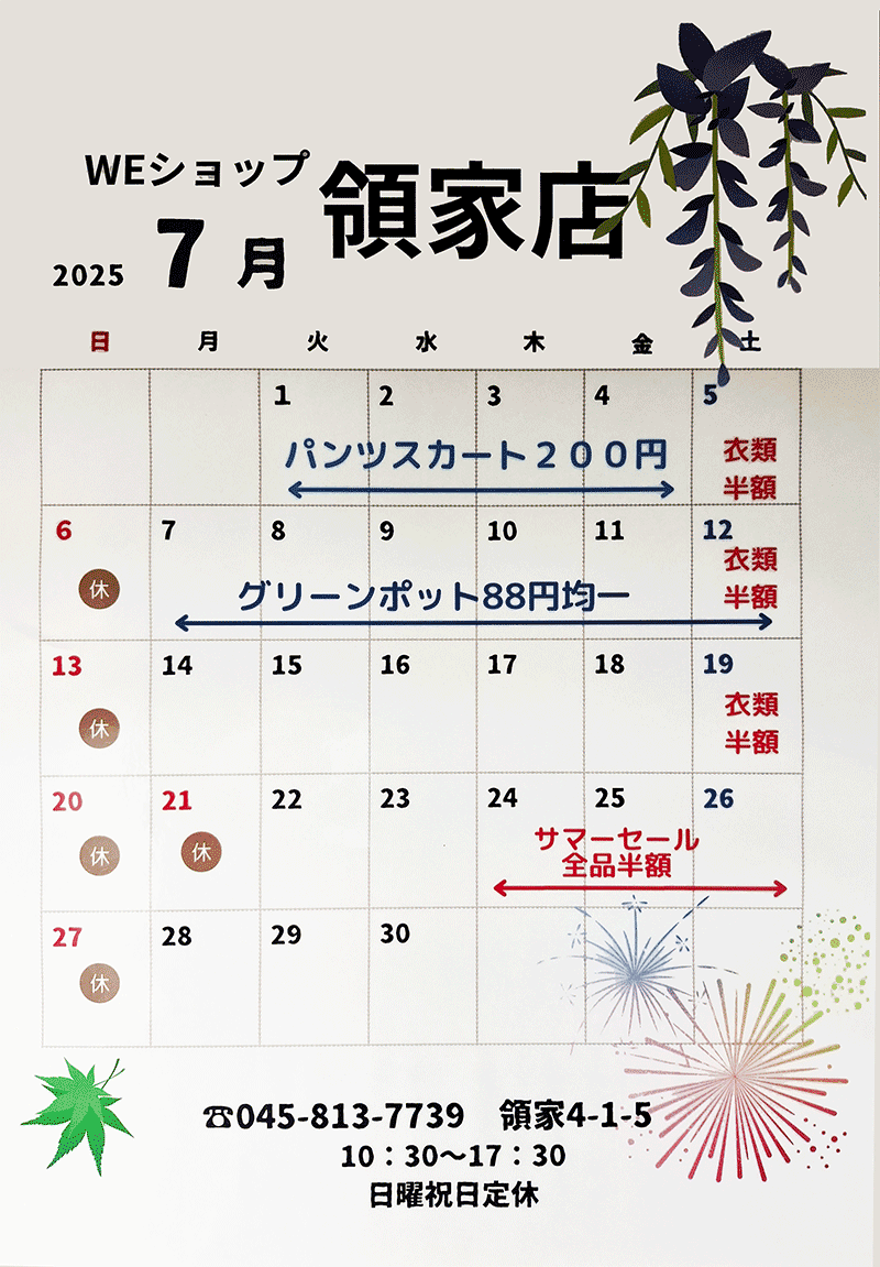 領家店