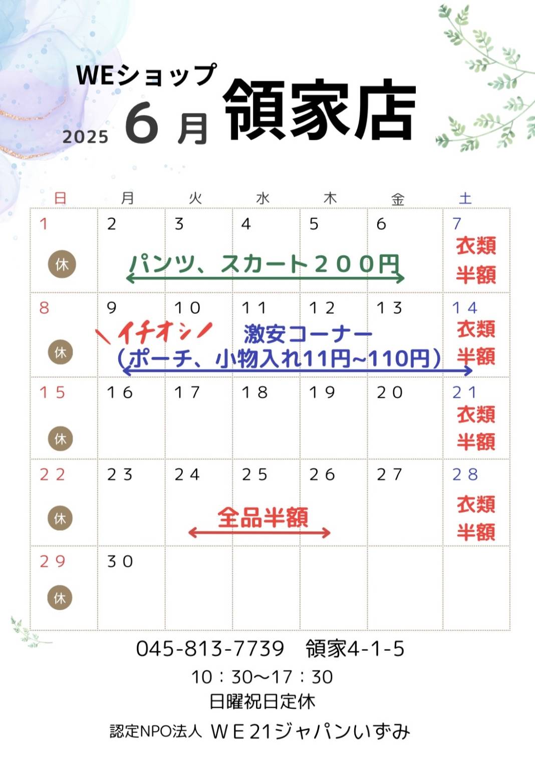 領家店